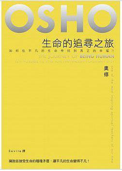 生命的追寻之旅