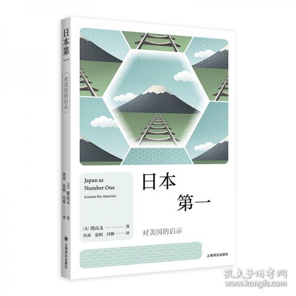 日本第一 對美國的啟示