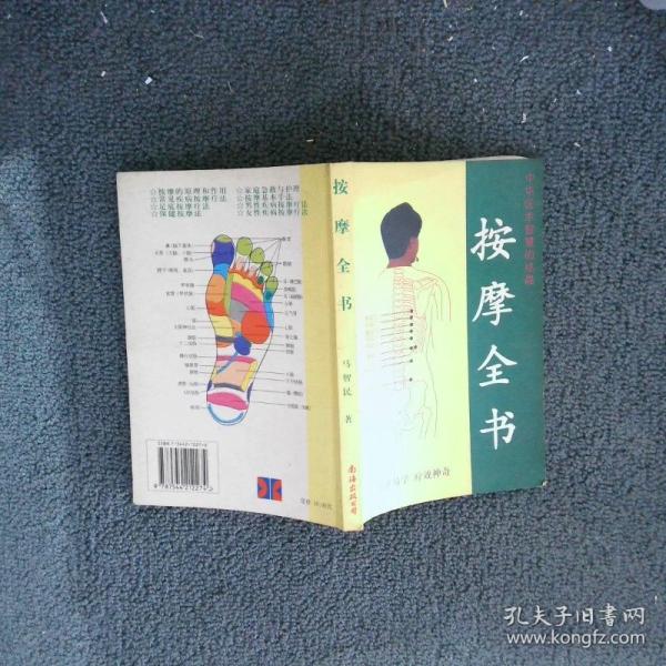 按摩全書