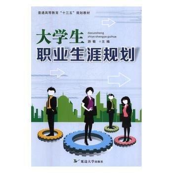 大學(xué)生職業(yè)生涯規(guī)劃