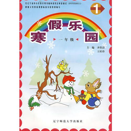 2009春寒假樂園一年級(jí)