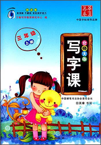 華夏萬卷寫字課