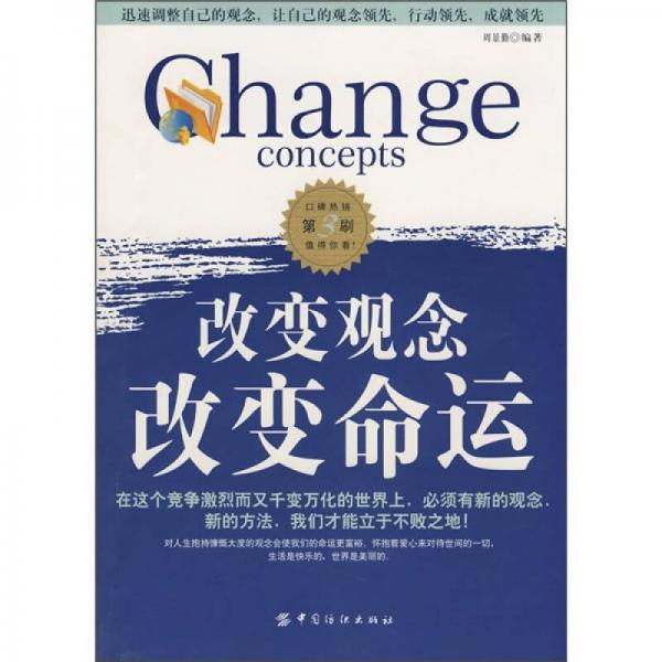 改變觀念改變命運
