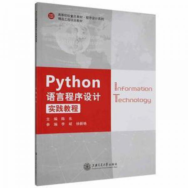 Pyhom請(qǐng)言租子設(shè)計(jì)實(shí)費(fèi)教理