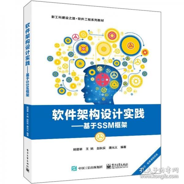 軟件架構(gòu)設(shè)計(jì)實(shí)踐——基于SSM框架
