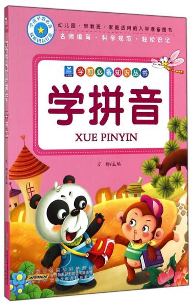 學(xué)拼音