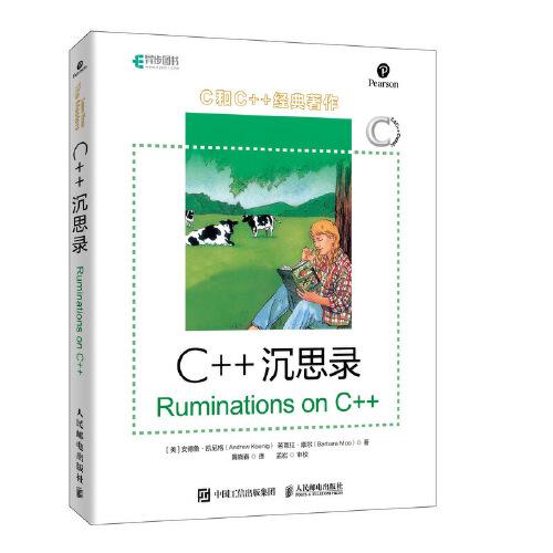 C++沉思錄