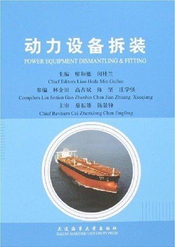 動力設(shè)備拆裝