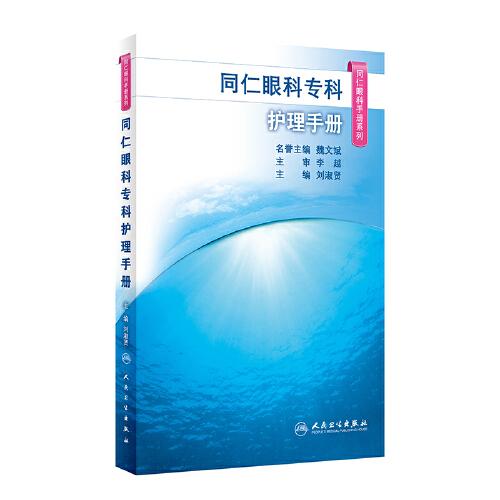同仁眼科?？谱o理手冊