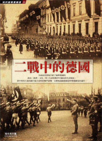 二战中的德国