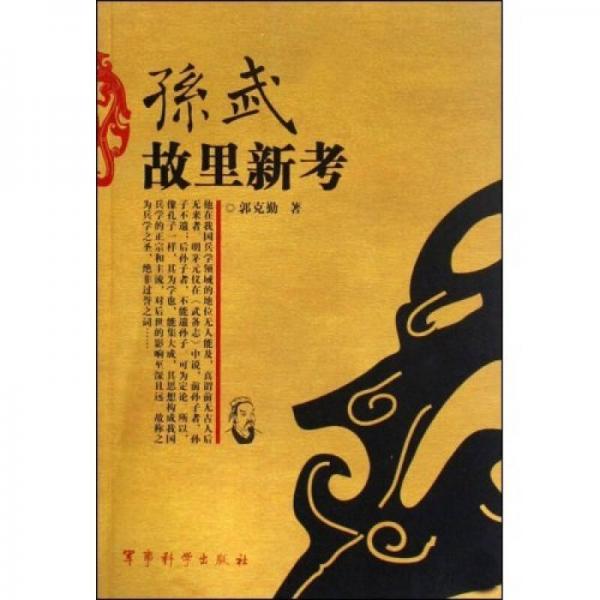 孫武故里新考
