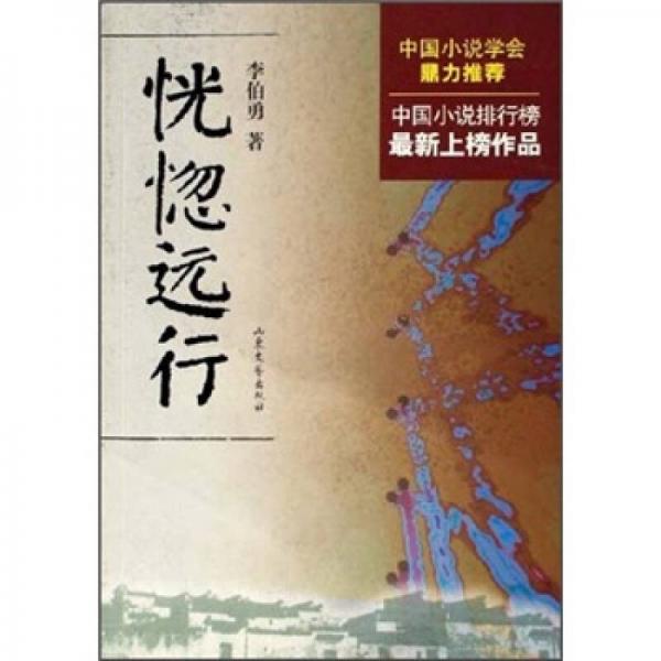 恍惚遠(yuǎn)行