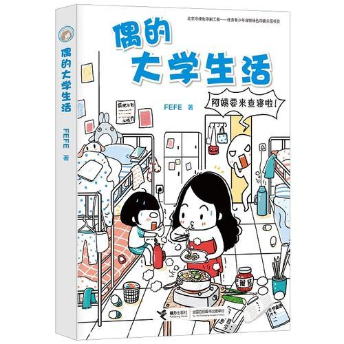 偶的大學生活