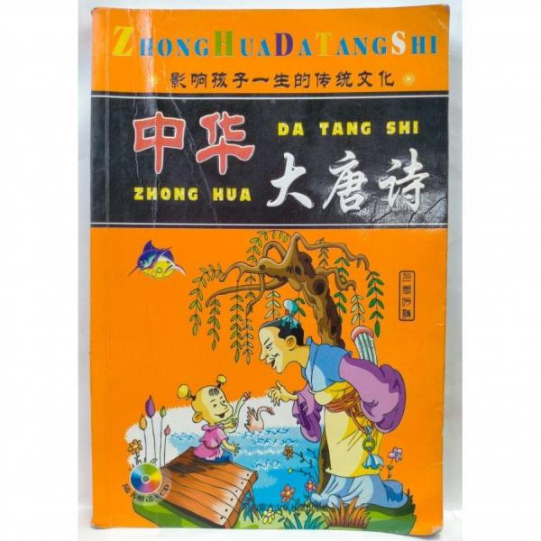 中華大唐詩(shī)