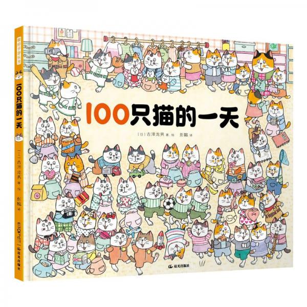 100只貓的一天+暖房子繪本屁屁偵探共7冊(cè)