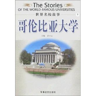 哥倫比亞大學(xué)