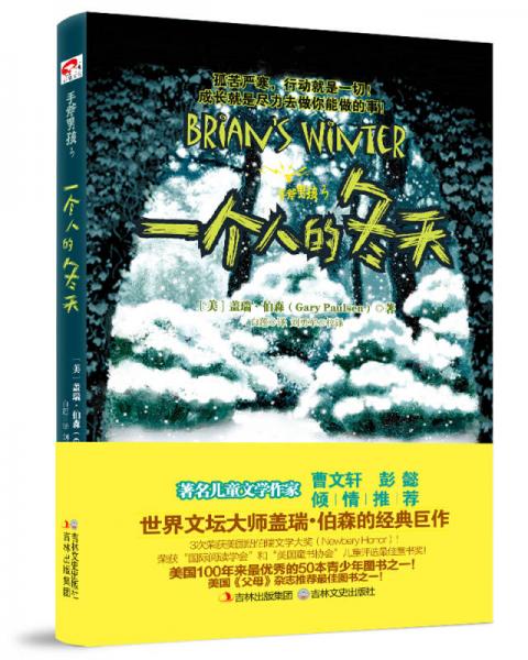 手斧男孩3：一個人的冬天