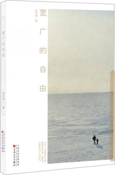 寬廣的自由