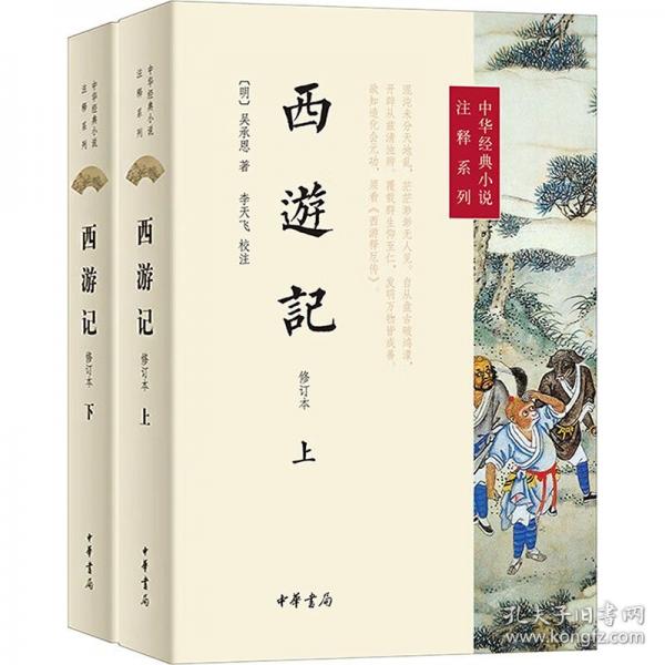 西游记