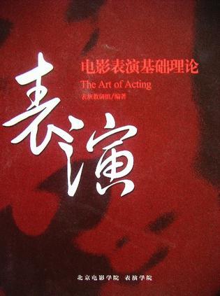 表演