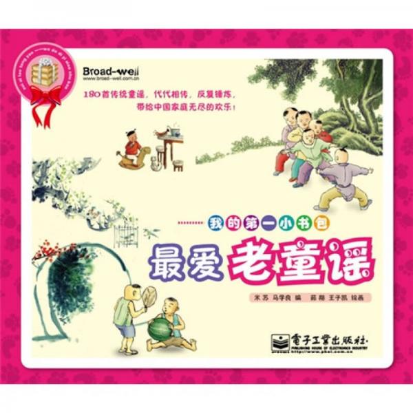 最愛(ài)老童謠