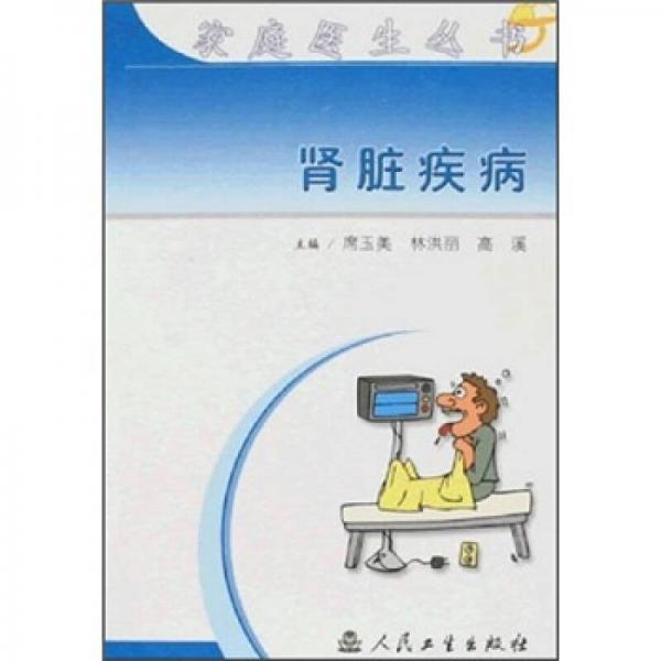 腎臟疾病