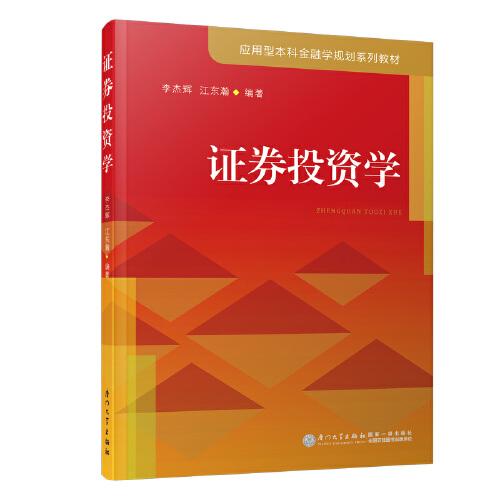 證券投資學(xué)