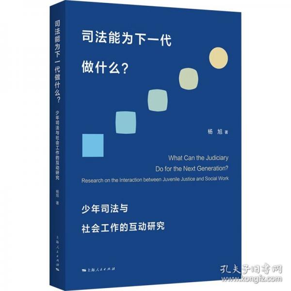 能为下一代做什么? 与社会工作的互动研究