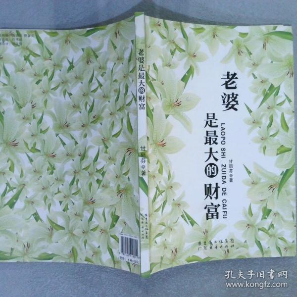 老婆是最大的財富