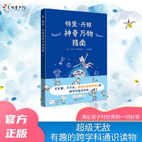 特里·丹頓神奇萬(wàn)物指南