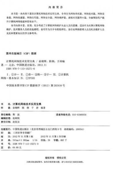 计算机网络技术实用宝典