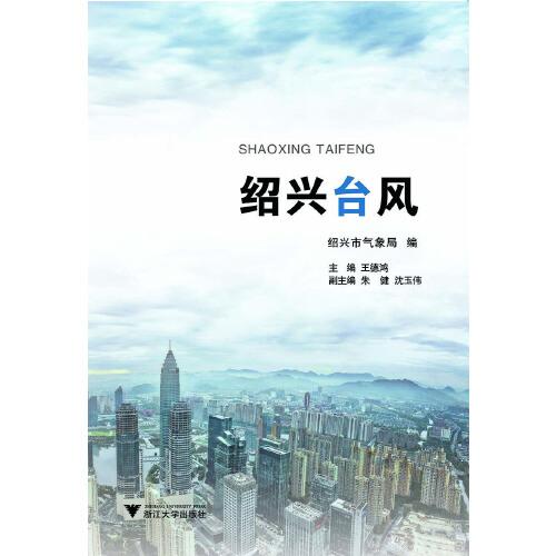 紹興臺風
