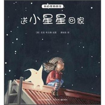送小星星回家