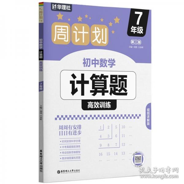 周计划：初中数学计算题高效训练