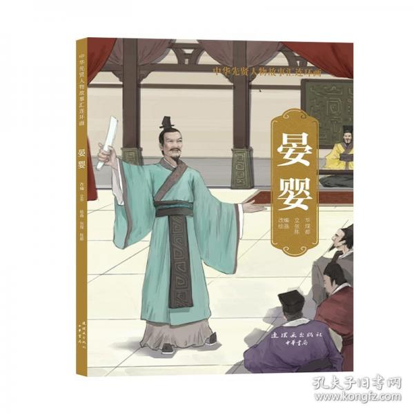 晏嬰