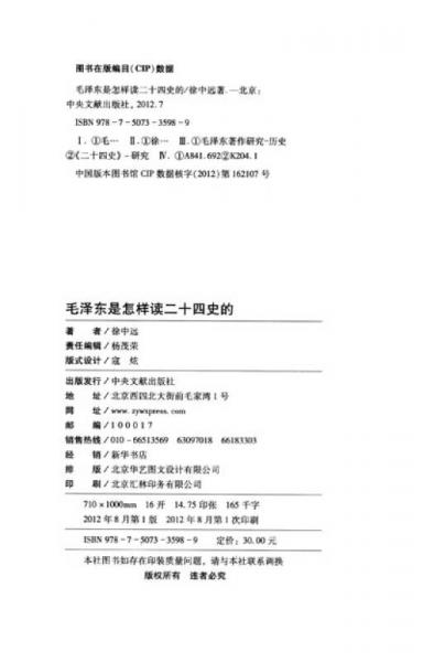 毛泽东是怎样读二十四史的