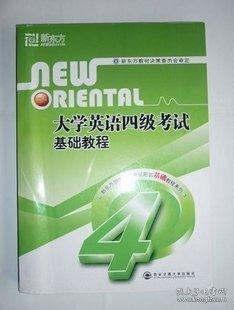 大學英語四級考試聽力理解