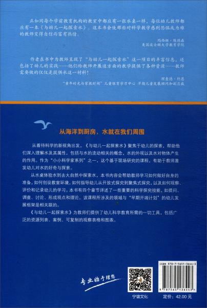 與幼兒一起探索水/小小科學(xué)家系列