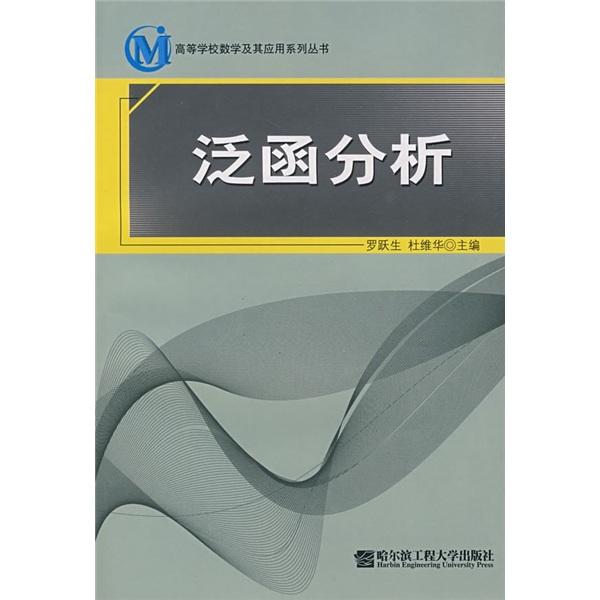 泛函分析