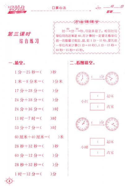 口算心法：三年级上册（人 第二代新课标全新版）