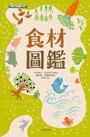 食材圖鑑