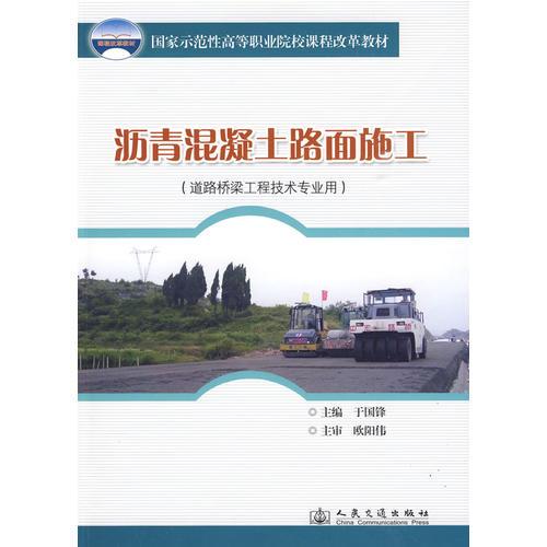 瀝青混凝土路面施工