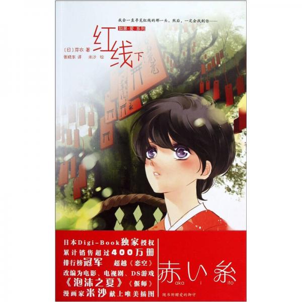 紅線（下）