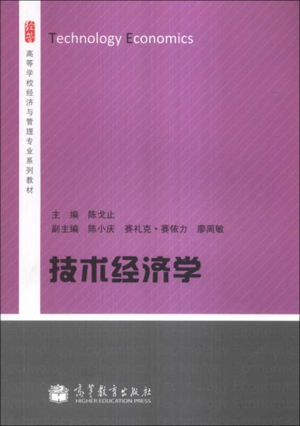技術(shù)經(jīng)濟(jì)學(xué)