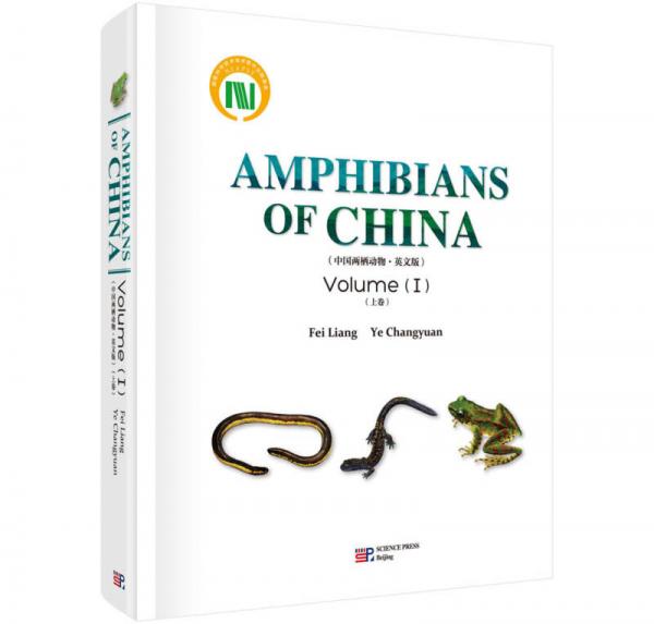 Amphibians of China Ⅰ(中国两栖动物 上卷)