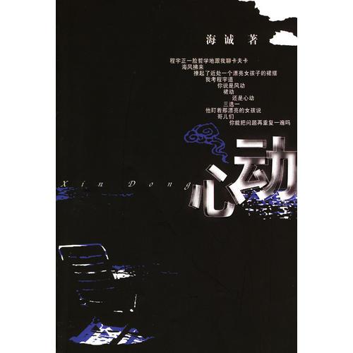 心動
