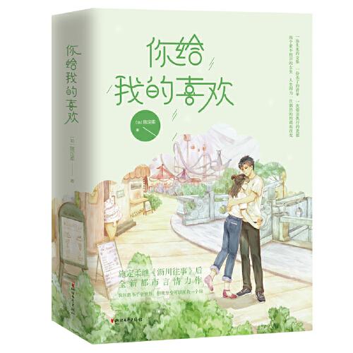 你給我的喜歡
