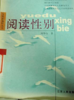 閱讀性別