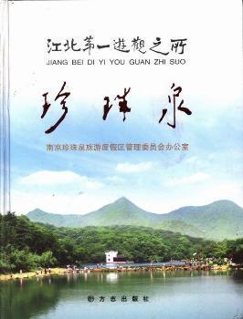 江北第一游觀之所:珍珠泉