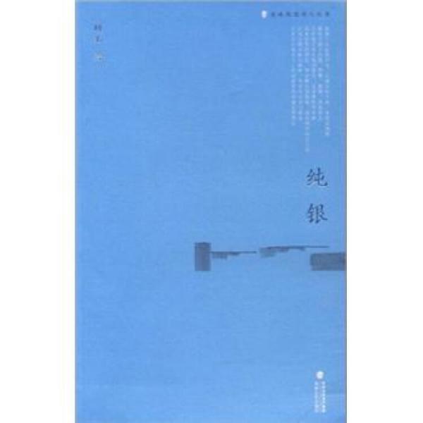純銀